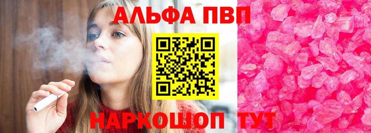 Альфа ПВП кристаллы Рузаевка