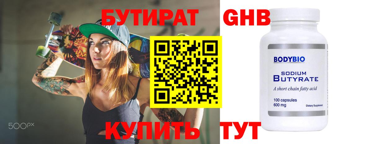 Бутират GHB  Вход с VPN  БУТИРАТ  Рузаевка 