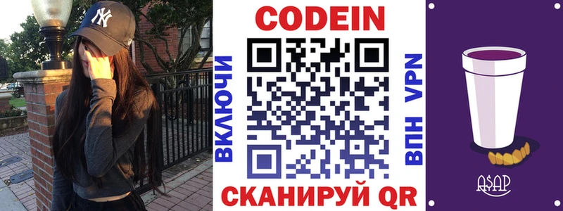 Codein Purple Drank  Рузаевка 
