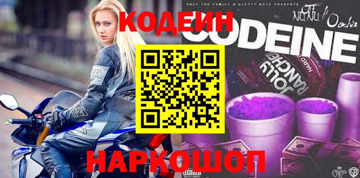 Codein напиток Lean (лин)  Рузаевка  Codein напиток Lean (лин) 