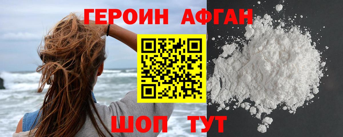 Рузаевка  ГЕРОИН  Вход с VPN  Героин афганец 