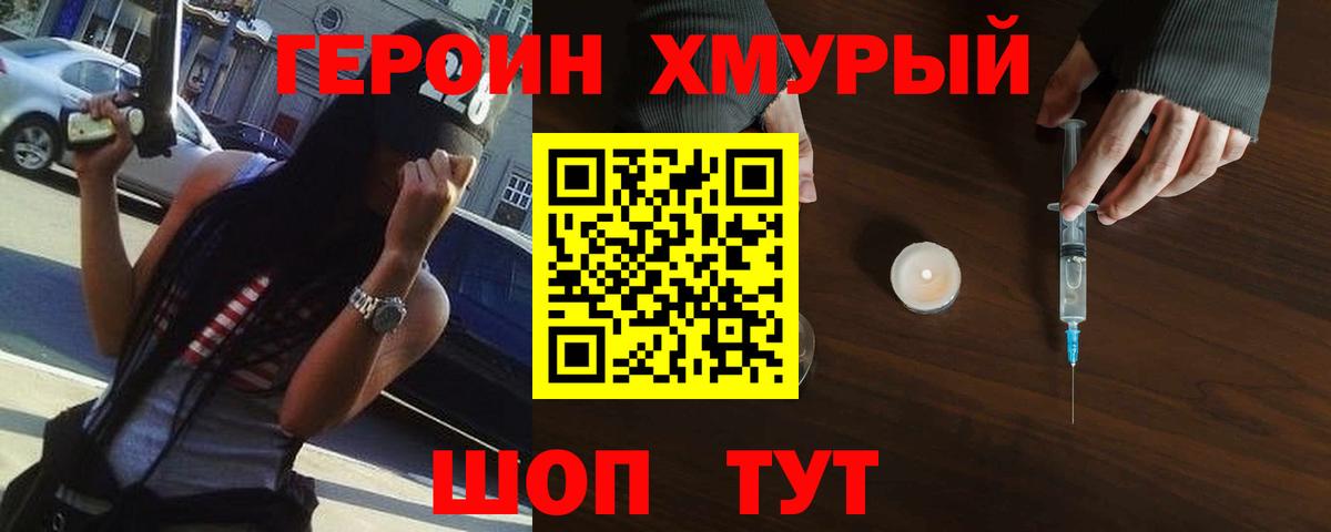 Героин Heroin Рузаевка