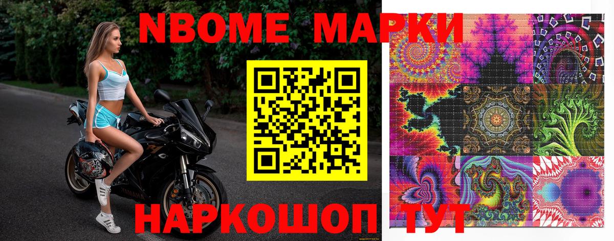 Марки NBOMe 1,5мг  Рузаевка 