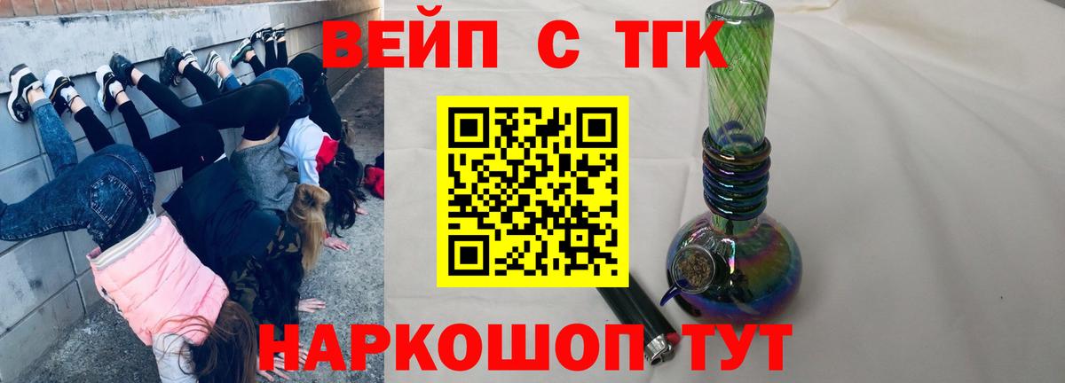 ТГК вейп с тгк Рузаевка